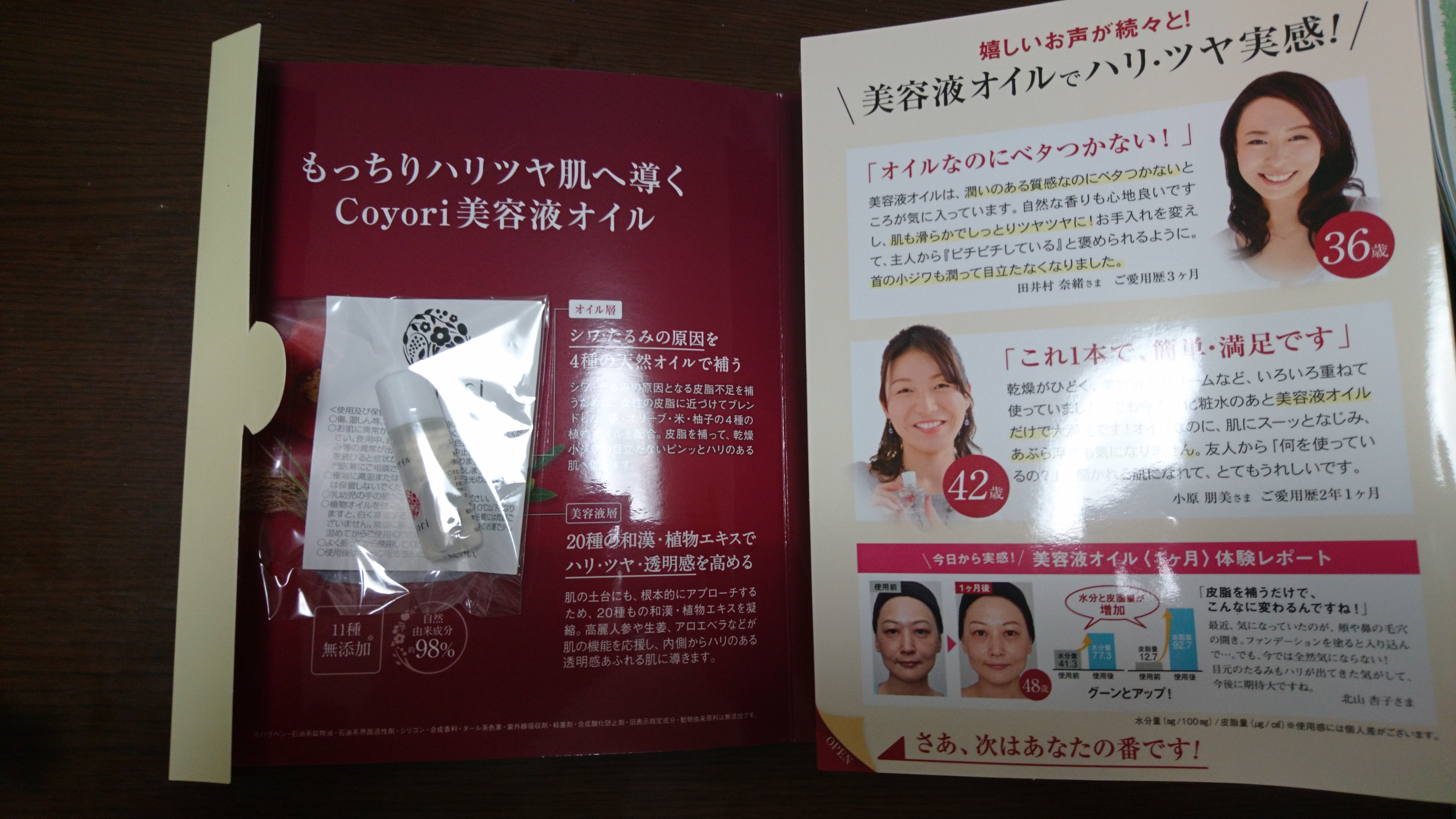 口コミや雑誌で大人気 Coyori美容液オイル を1週間お試しで良いところ 悪いところを徹底調査 美肌手帳